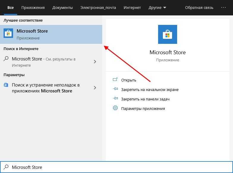 Как открыть магазин Microsoft Store в Windows 10