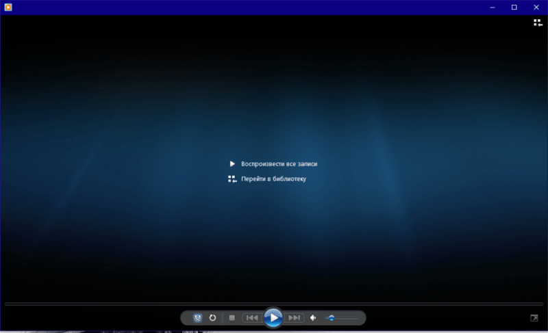 Видеоплеер Виндоус 10