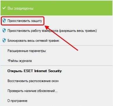 Как отключить антивирус ESET