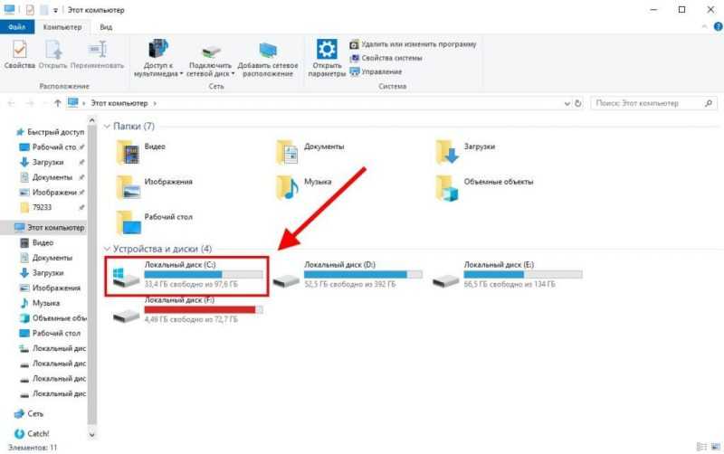 локальный диск c