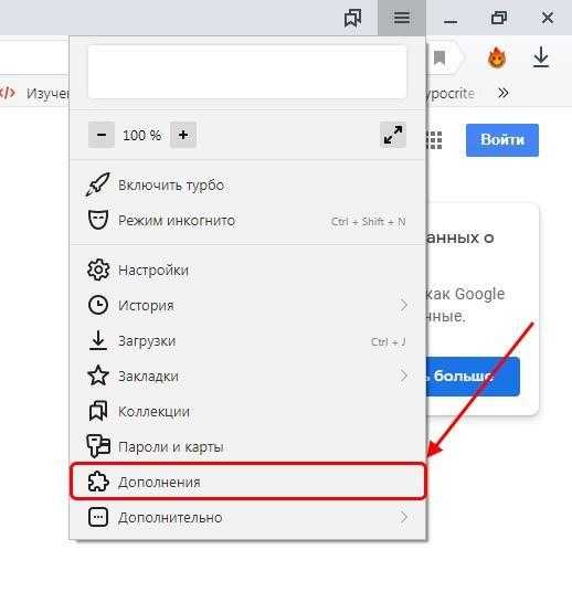 Как посмотреть дополнения Яндекс браузера