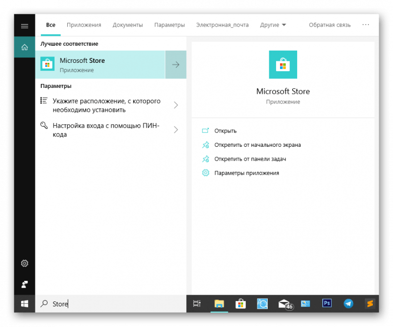 Microsoft Store в панели пуск