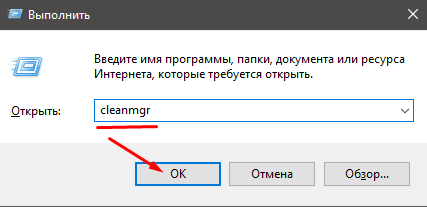 команда cleanmgr