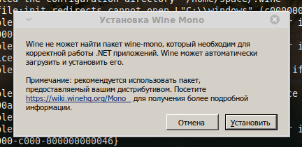 Для работы с некоторыми программами Wine захочет скачать пакет Mono