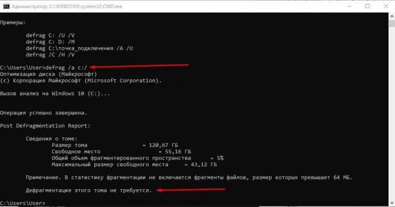 команда defrag /a c:/