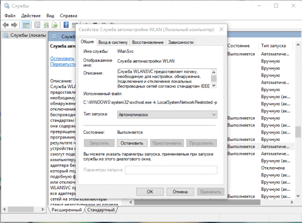 Настраиваем параметры службы автонастройки WLAN