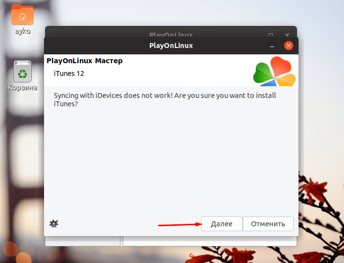 Процесс инсталляции iTunes в Linux