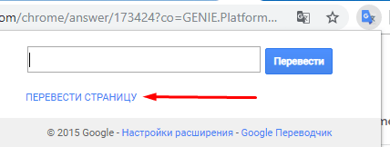  Google Chrome переводчик 