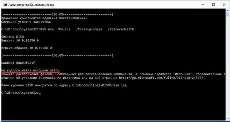Окно командной строки при безуспешно запуске утилиты DISM