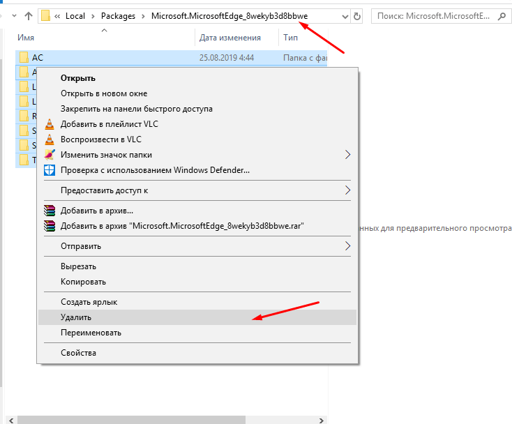 Удаление файлов Microsoft Edge