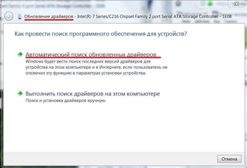 Автоматический поиск обновлённых драйверов