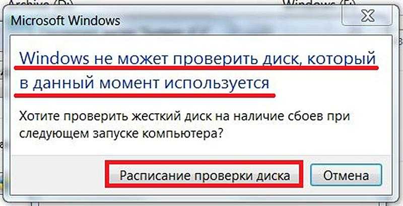 Отложенный запуск проверки системного диска