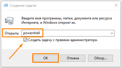 Команда «powershell» в окне «Создание задачи» в «Диспетчере задач» в Windows 10