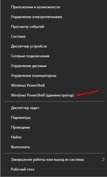 Windows PowerShell от имени администратора