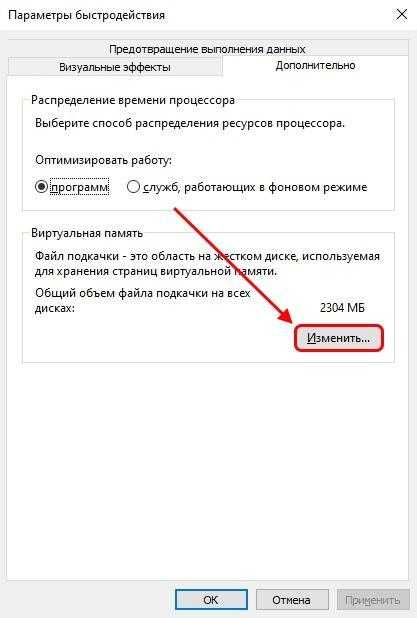 Как изменить файл подкачки в Windows 10