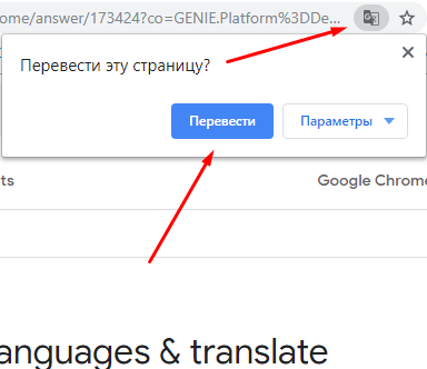 перевести эту страницу в Google Chrome