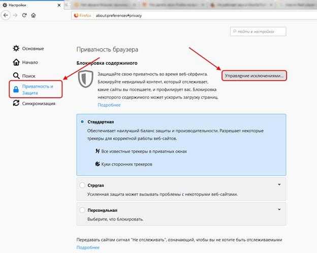 Как убрать сайт из списка исключений в Mozilla Firefox