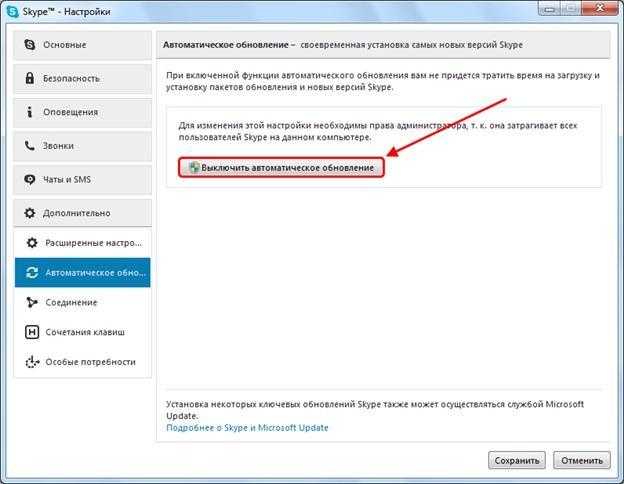 Как отключить автоматическое обновление скайпа