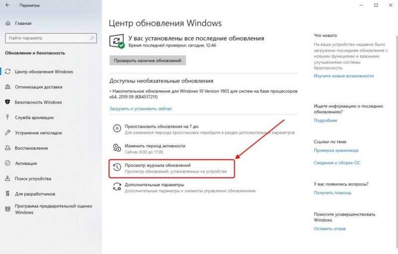 Как посмотреть все обновления Windows 10