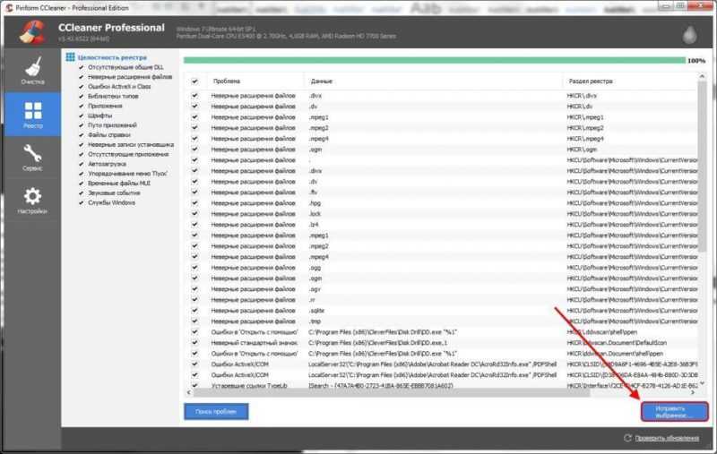 CCleaner проверка реестра