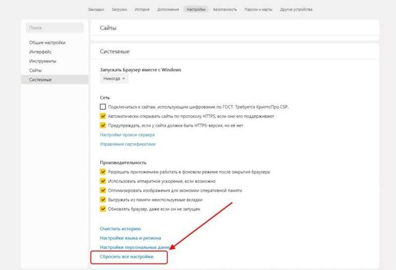Как сбросить настройки Яндекс браузера