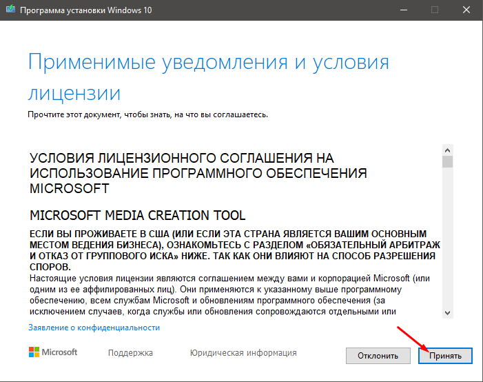 Условия лицензионного соглашения на использование программного обеспечения Microsoft