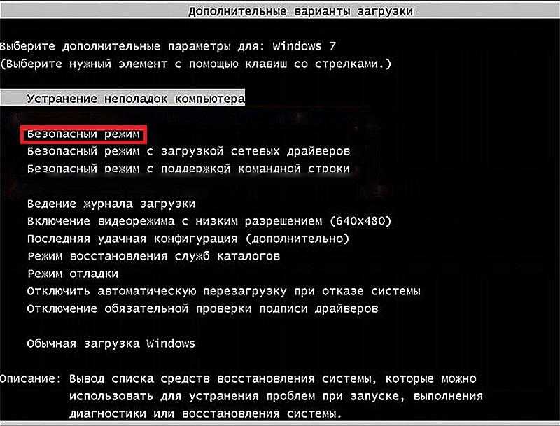 Вызов безопасного режима Windows