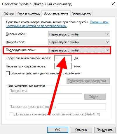 свойства SysMain последующие сбои