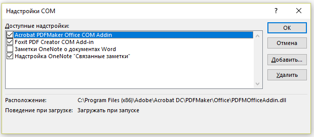 Окно «Надстройки COM» в Word