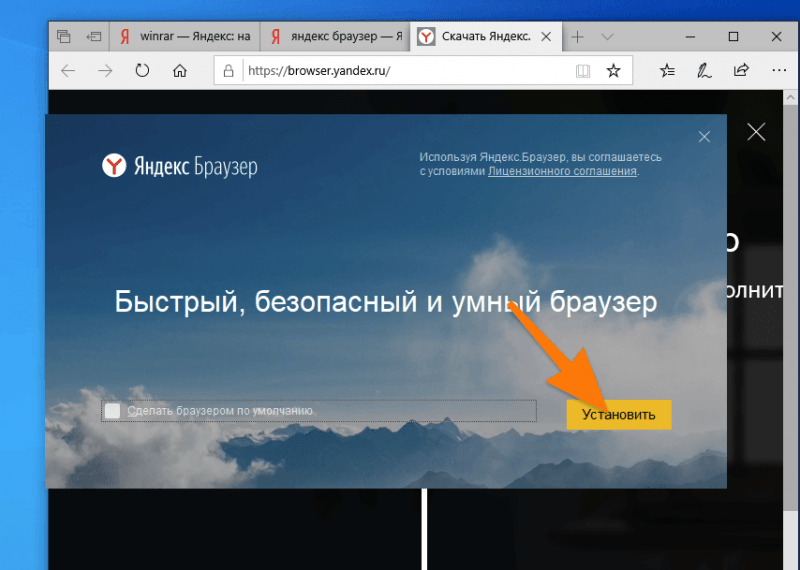 Приветственное окно установщика Яндекс.Браузера
