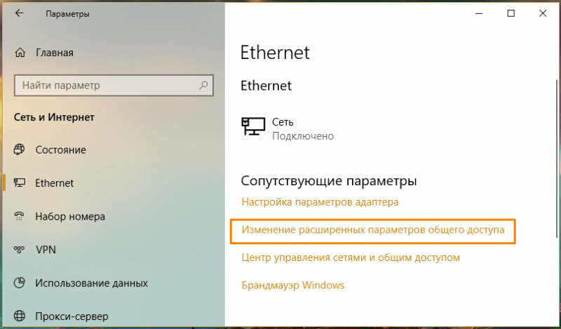 Кликаем ссылку «Изменение расширенных параметров общего доступа»