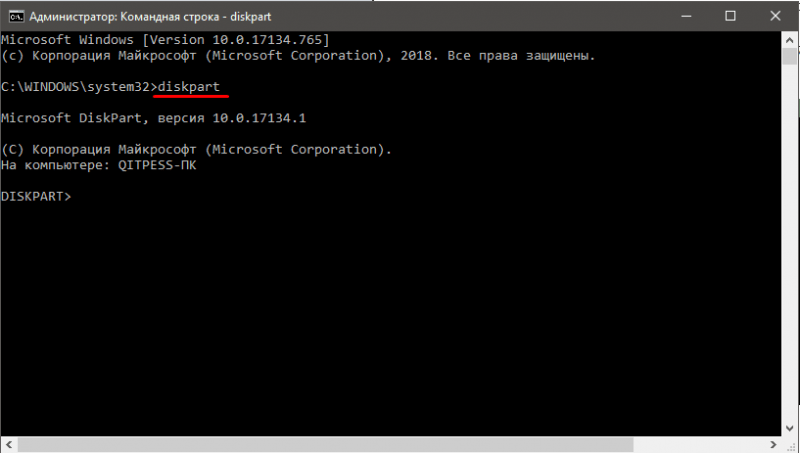 diskpart запуск