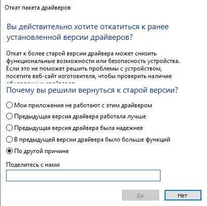 Откат пакета драйвера
