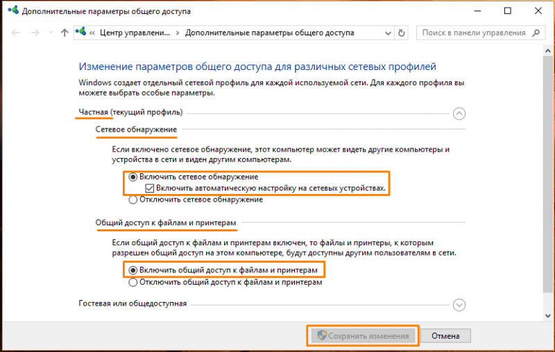 Включаем сетевое обнаружение и общий доступ к файлам и принтерам