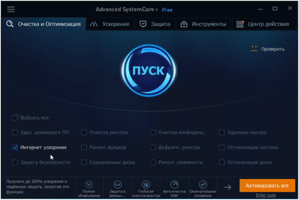 Интерфейс программы Advanced System Care