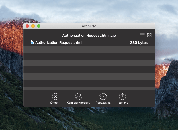 archiver authorization