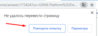 повторить попытку перевода в Google Chrome