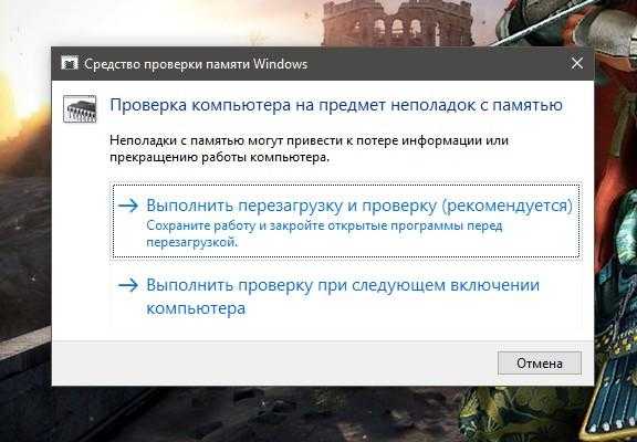 Средство проверки памяти Windows 10