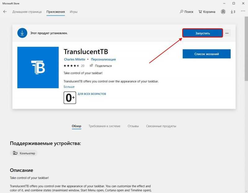 Как настроить программу TranslucentTB