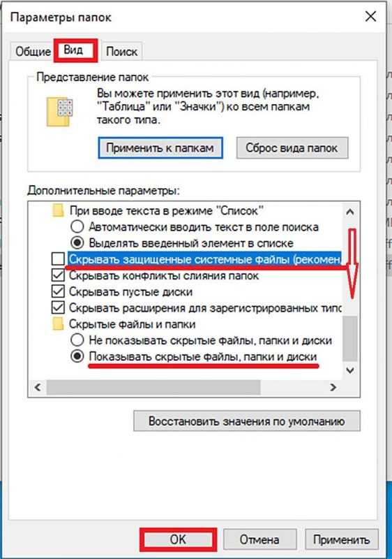 Открытие отображения скрытых системных папок Windows