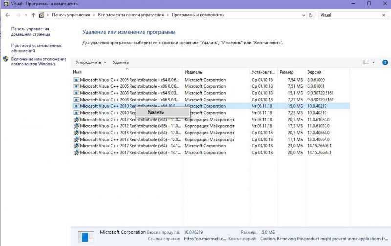 Программы и компоненты – удалить Microsoft Visual C++ 2010 Redistributable