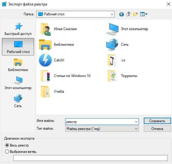 сохранить реестр файл
