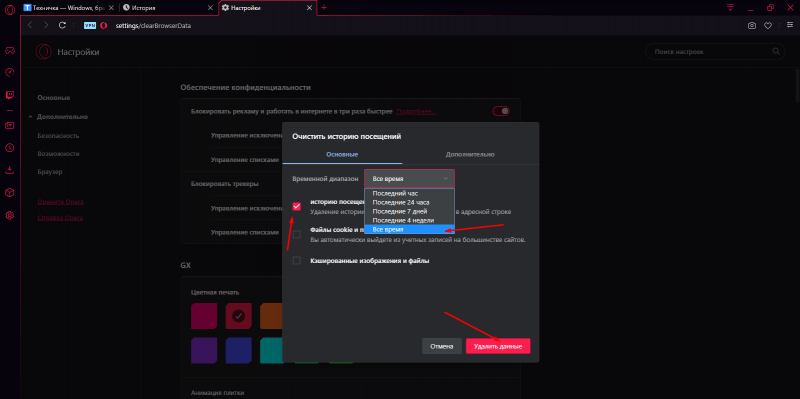 Утилита очистки истории посещений в браузере Opera GX