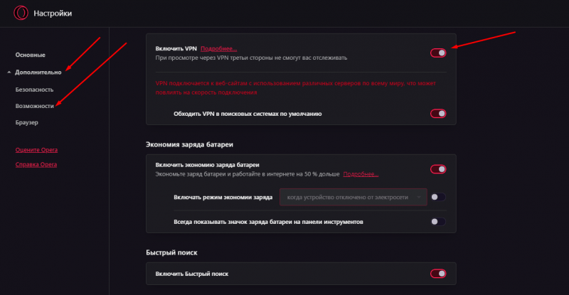 Включение VPN в настройках Opera GX