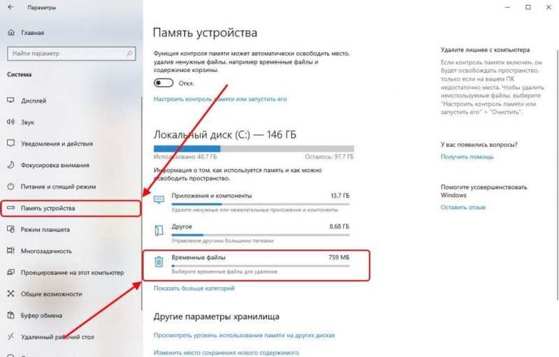 Как удалить временные файлы в Windows 10