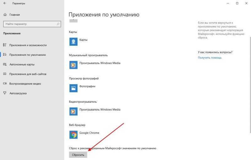 Как сделать сброс к рекомендованным значениям по умолчанию в Windows 10