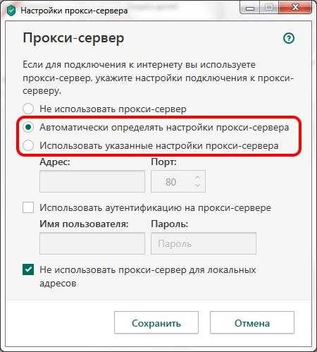 Настройки прокси-сервера в Касперском