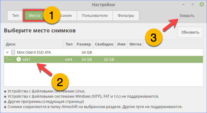 Выбираем место для хранения резервной копии существующей системы