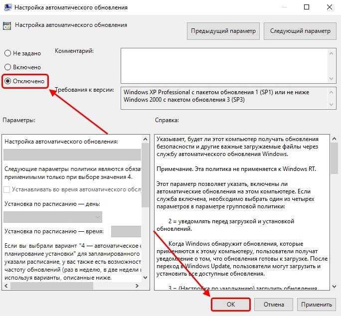 Как отключить автоматическое обновление Windows 10