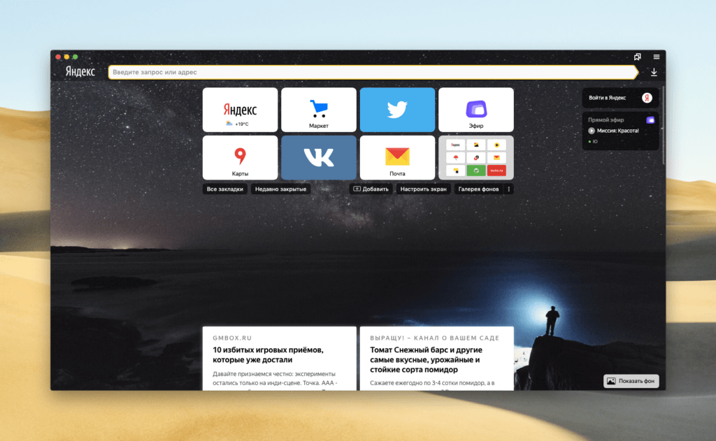 Домашняя страница Яндекс.Браузера